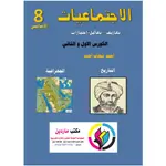 الاجتماعيات